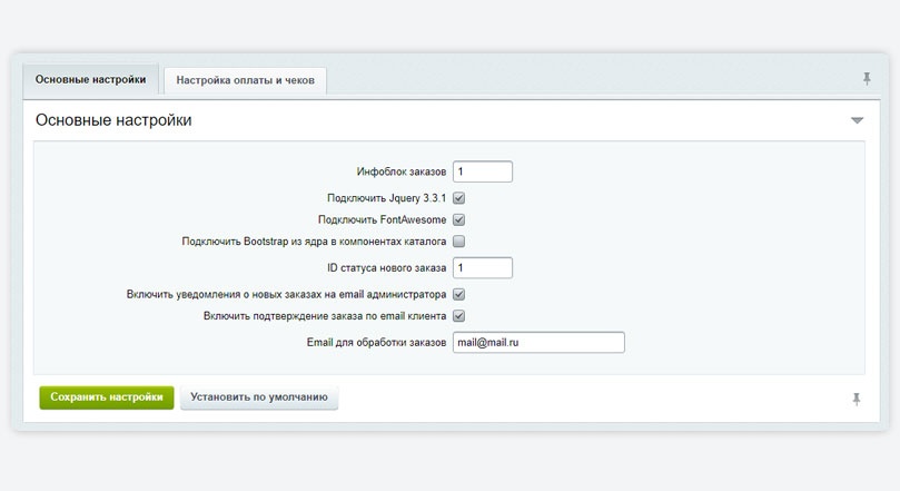 Ракета - модуль магазина на редакции Старт. Поддержка SKU. Оплата через Робокассу. ФЗ-54.