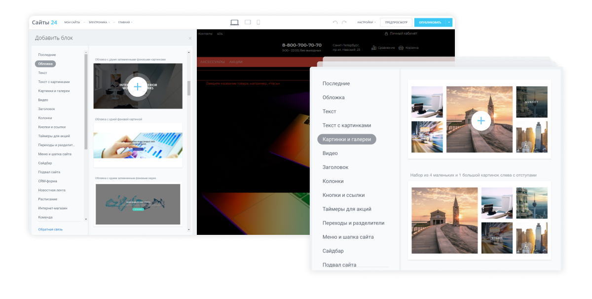  Интернет-магазин электроники и бытовой техники «Крайт: Электроника.Store24» с конструктором
