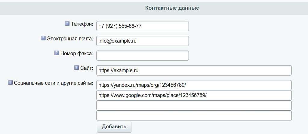 Модуль для создания микроразметки Schema.org/Organization на сайте на CMS 1С-Битрикс