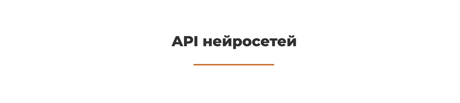 Дубовой: Искусственный интеллект - автоматический генератор товаров