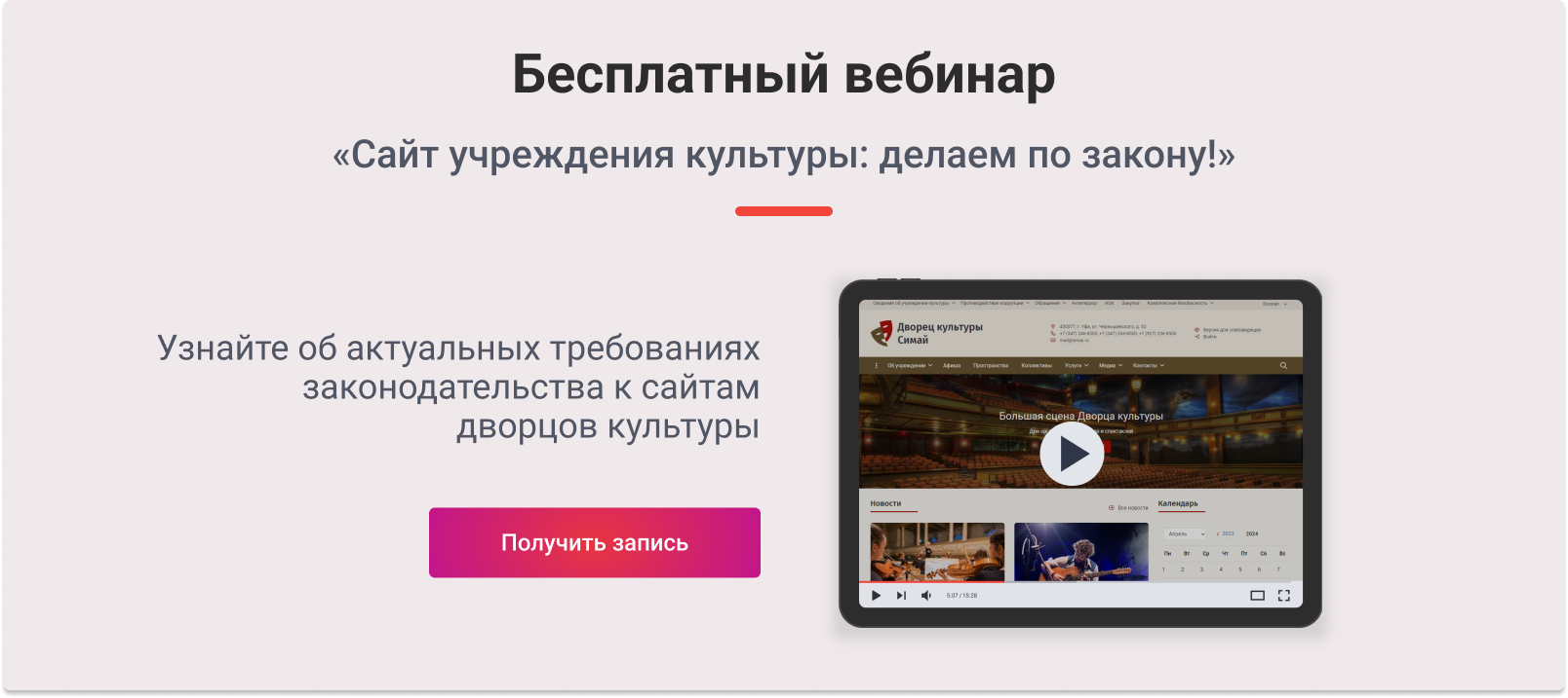 SIMAI-SF4: Сайт дворца культуры – адаптивный с версией для слабовидящих