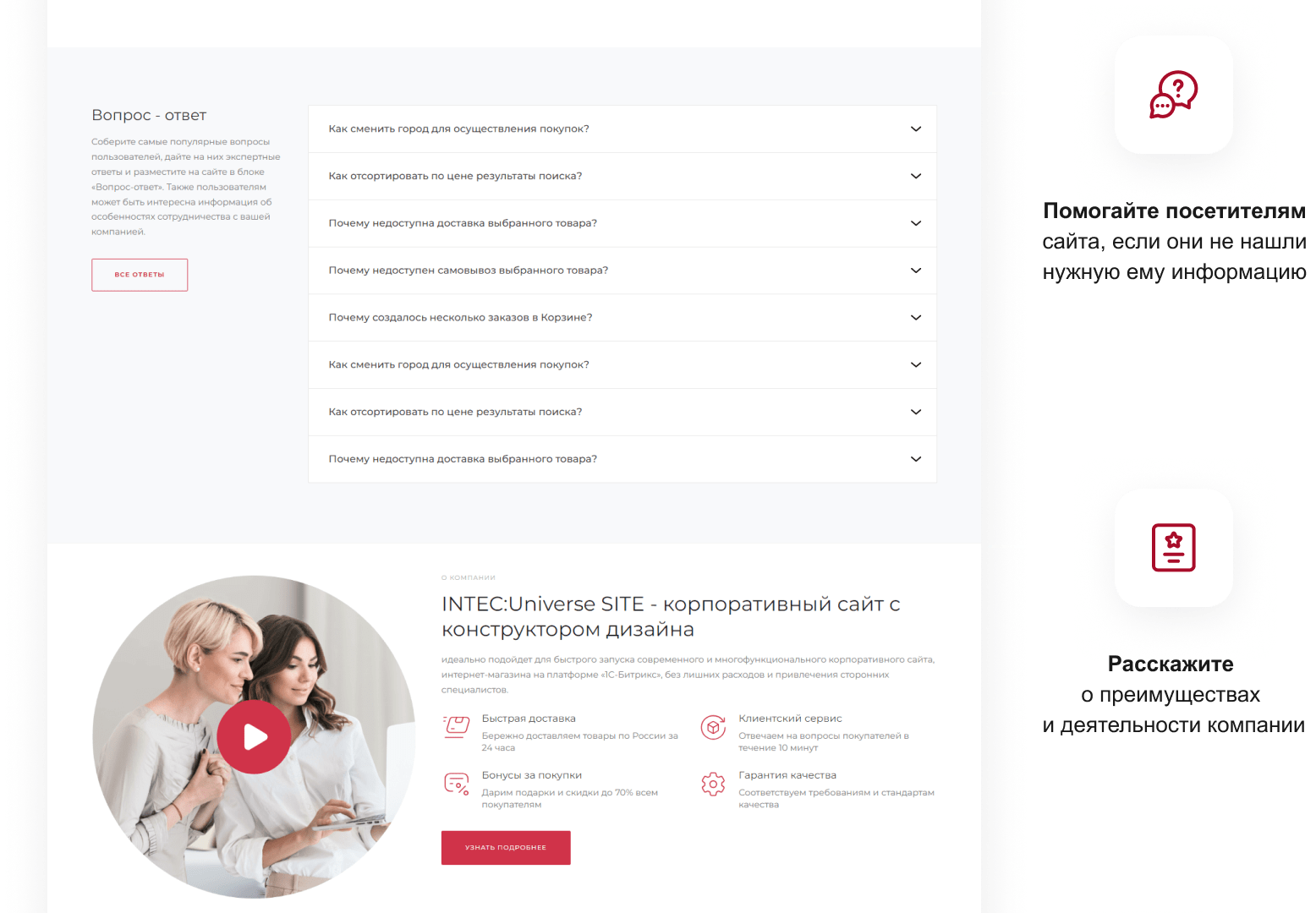 IntecUniverse SITE - корпоративный сайт с конструктором дизайна