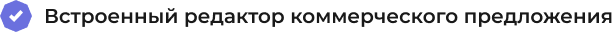 Сотбит: Коммерческие предложения - персональные КП для клиентов Сотбит: Коммерческие предложения - персональные КП для клиентов