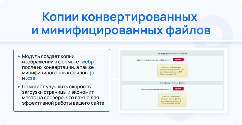 Google PageSpeed Optimizer