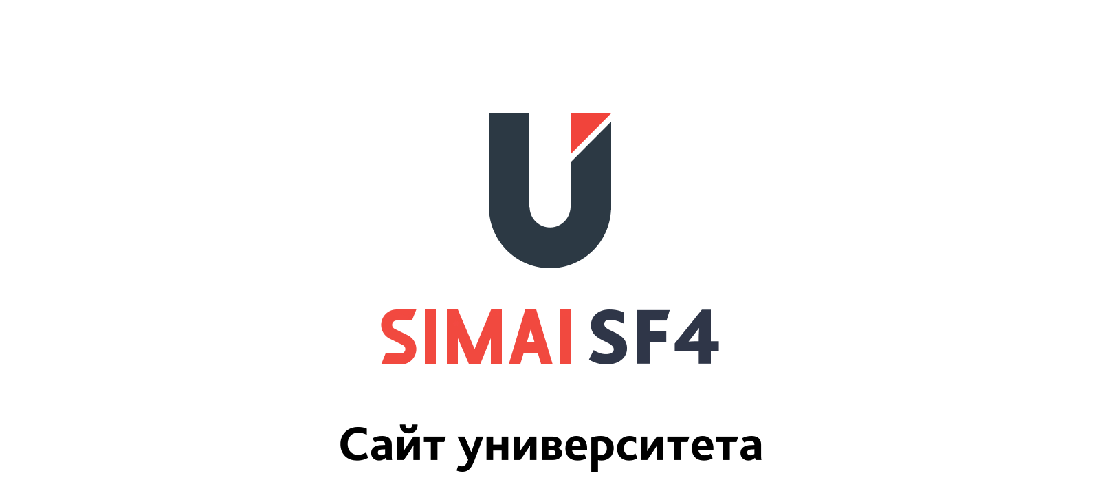 SIMAI-SF4: Сайт университета (версия для слабовидящих, приказ 1493, html-разметка, ЭЦП, адаптив)