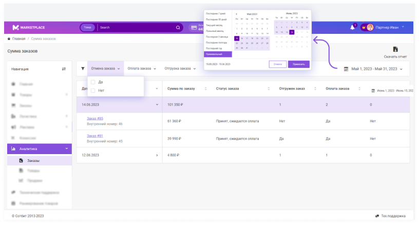 Сотбит: Маркетплейс Старт – личный кабинет поставщика