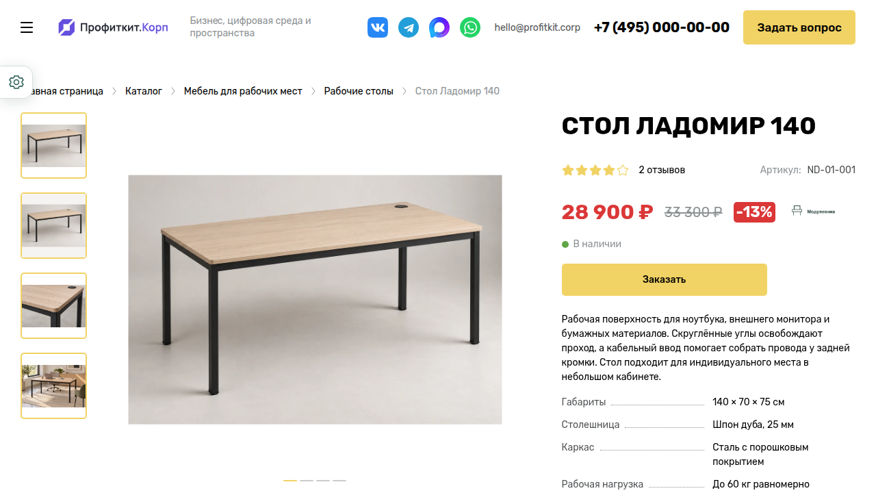 Программа для ЭВМ Профиткит.Корп