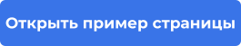 ПрофиCRM: Встраивание лендингов Сайты 24