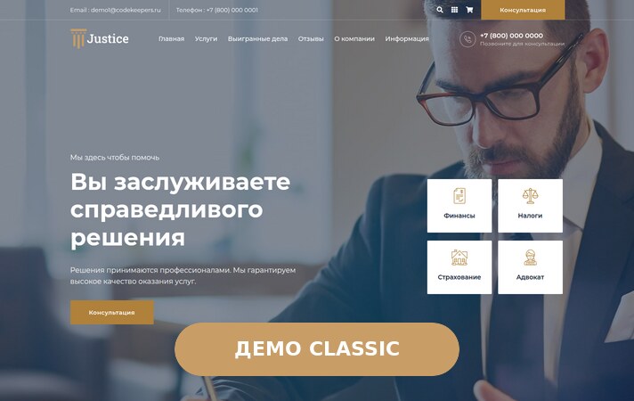 Justice. Сайт юридических услуг. Решение для юридических компаний, юристов и адвокатов.