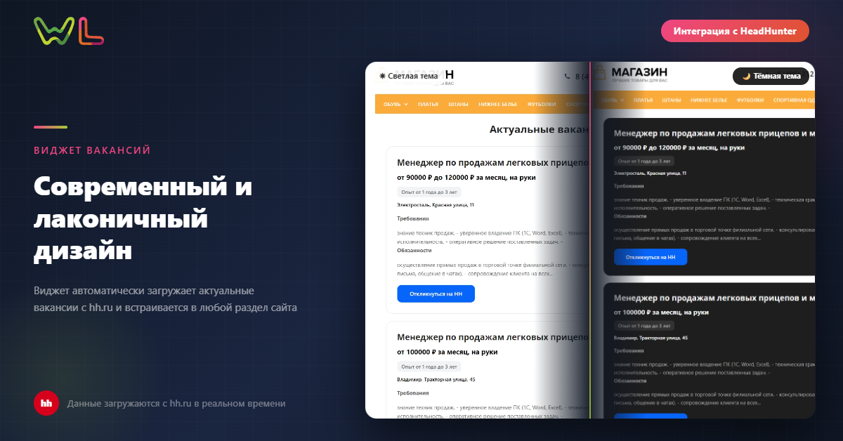 Модуль реализующий интеграцию с сервисом HeadHunter