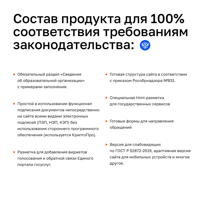 Сайт образовательной организации 3.0 + версия для слабовидящих