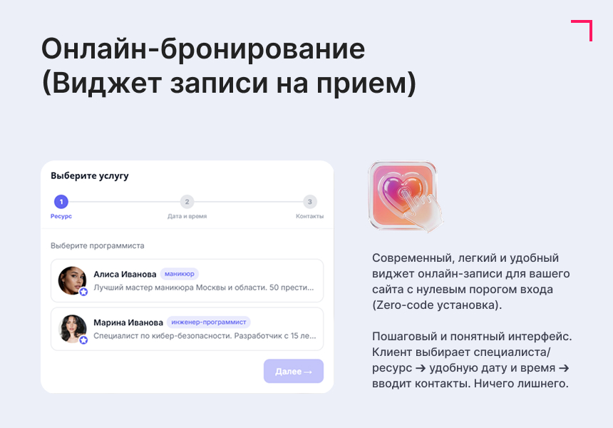 Модуль: Онлайн-бронирование Модуль: Онлайн-бронирование