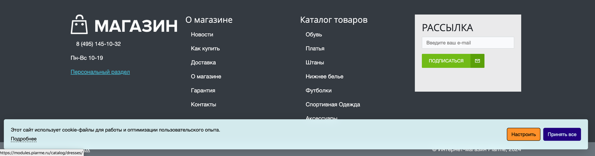 Piarme: Уведомление об использовании cookies