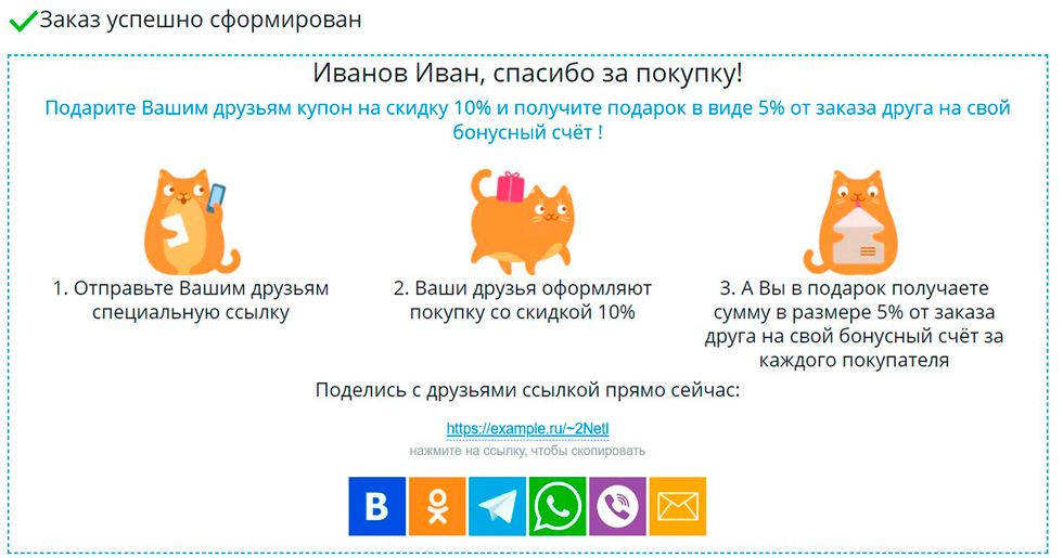 Сарафанное радио - реферальный маркетинг