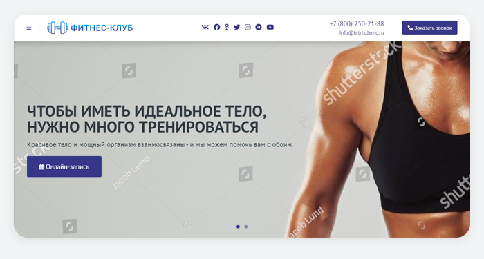 ВебПростор: Готовый одностраничный сайт - Фитнес-клуб