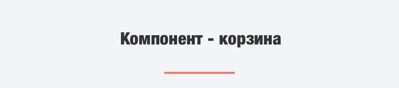 Ракета - модуль магазина на редакции Старт. Поддержка SKU. Оплата через Робокассу. ФЗ-54.