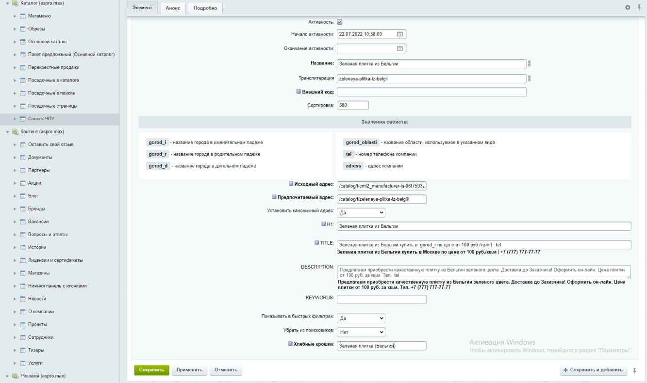 Модуль SEO фильтра Umax