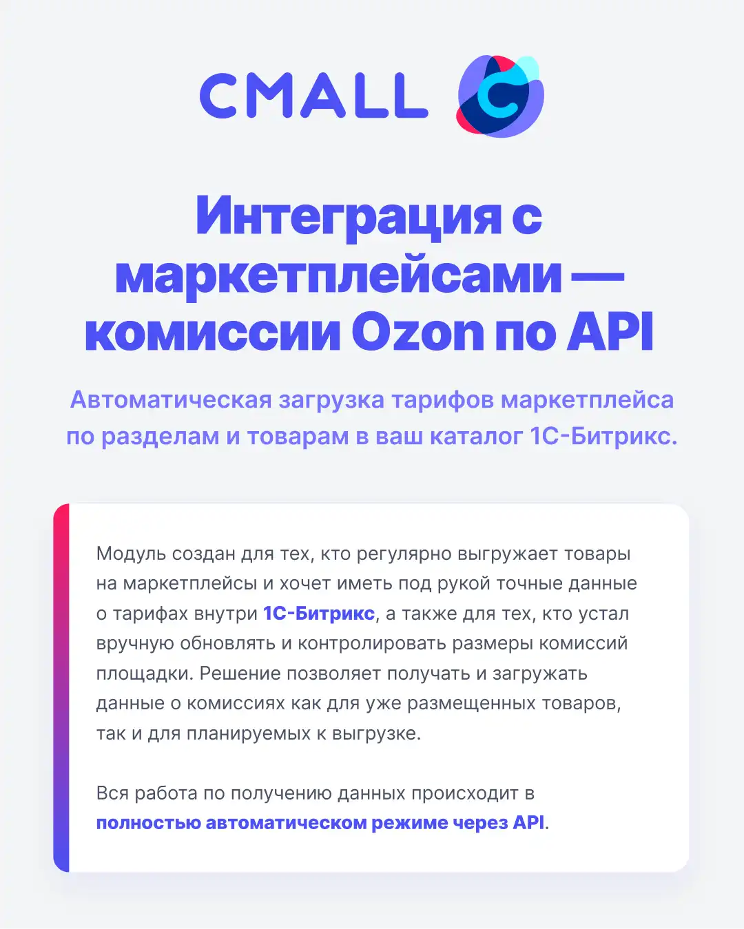 Интеграция с маркетплейсами — комиссии Ozon по API