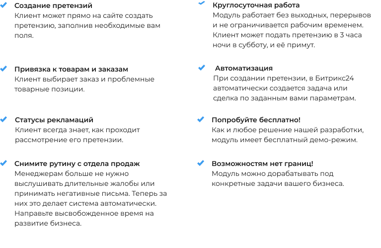 Сотбит: Рекламации — работа с претензиями