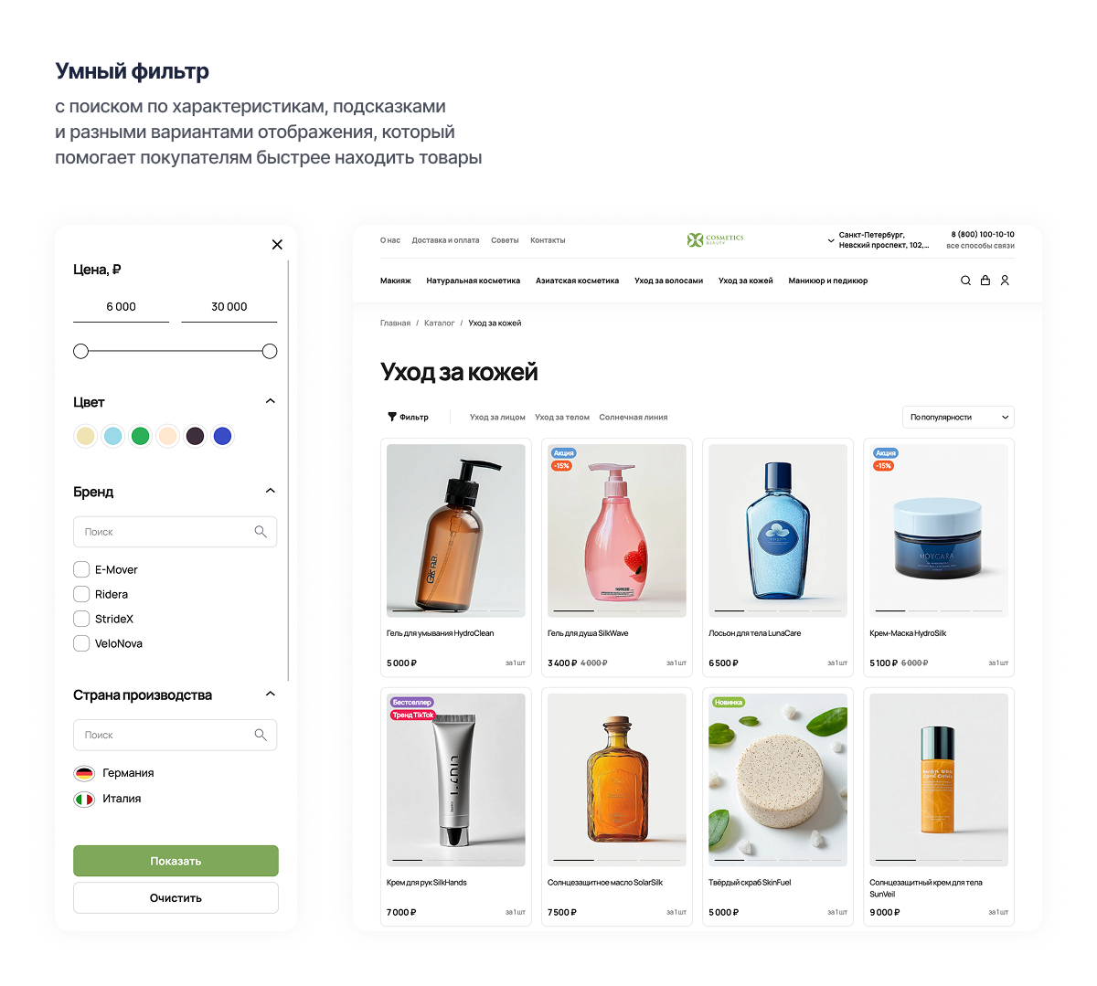 Отраслевой интернет-магазин косметики и товаров для красоты «Крайт: Cosmetics»