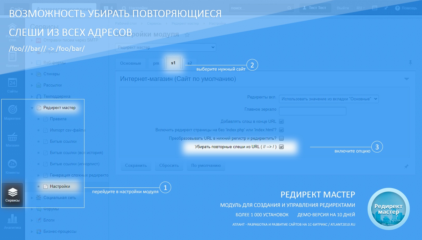 Редирект мастер