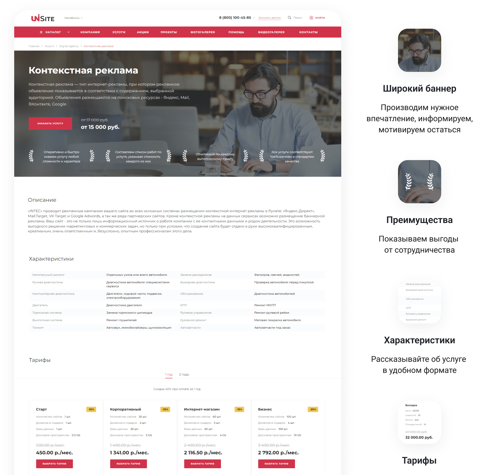 IntecUniverse SITE - корпоративный сайт с конструктором дизайна