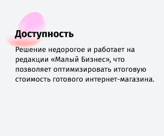 whatAsoft: Интернет-магазин «Малый Бизнес»