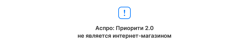 Аспро: Приорити