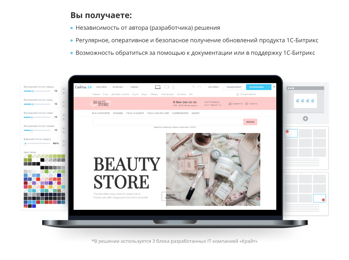 Интернет-магазин косметики и парфюмерии «Крайт: Косметика.Beauty24» с конструктором