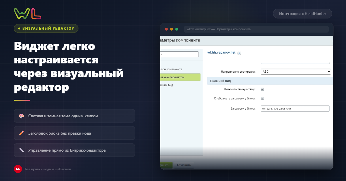Модуль реализующий интеграцию с сервисом HeadHunter