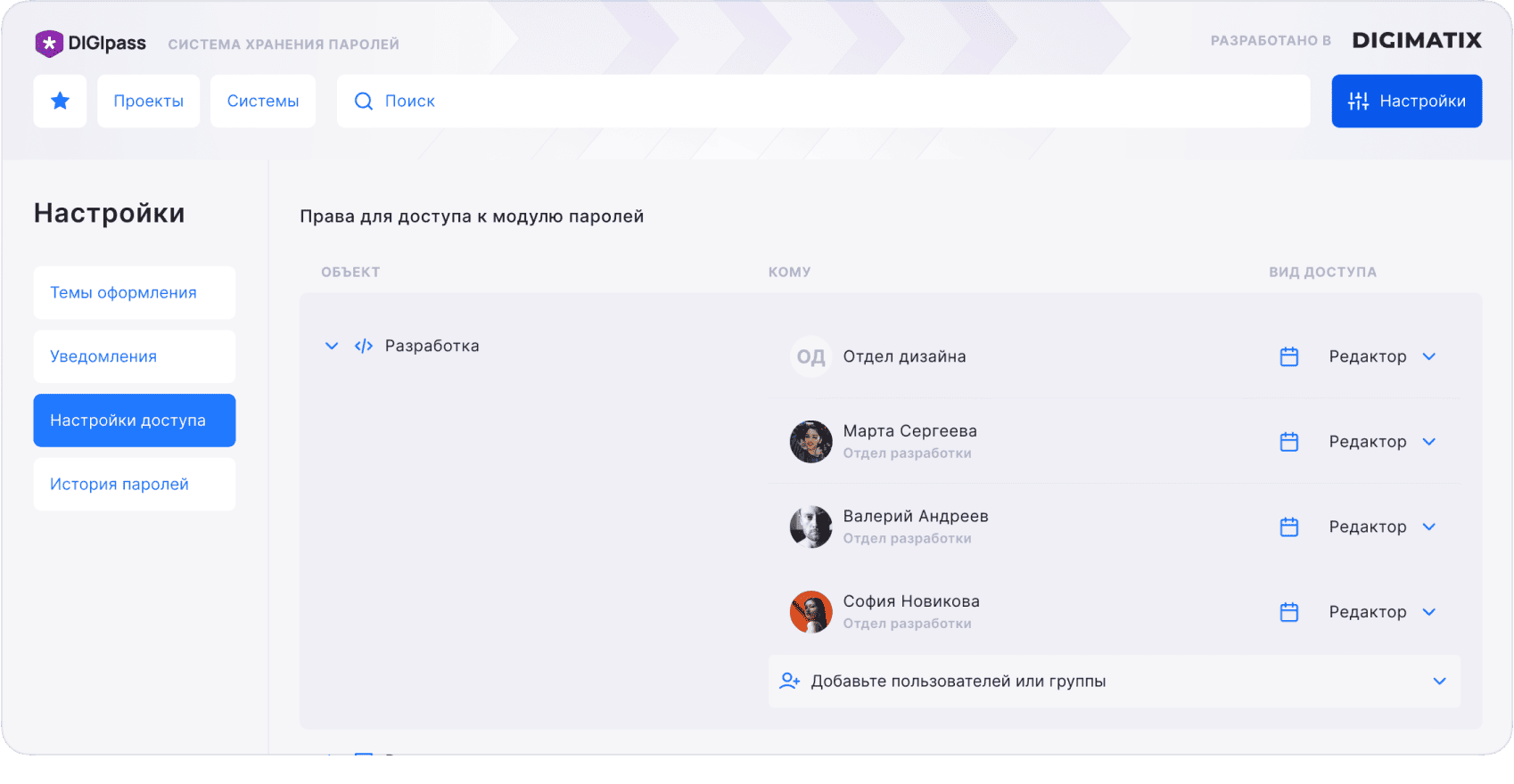 DIGIpass – корпоративная система хранения паролей