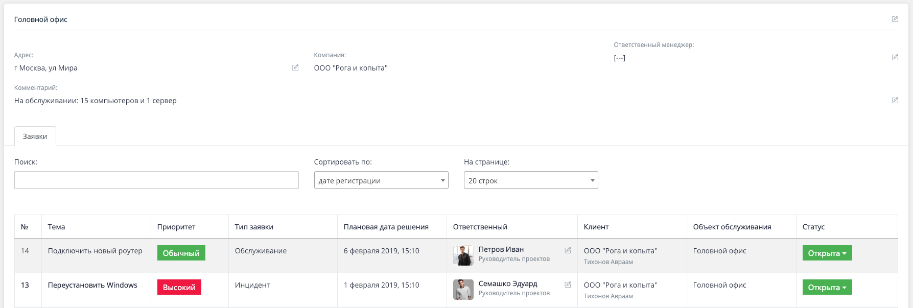 Help desk (service desk) Help desk (service desk)