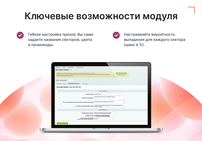 Модуль: Колесо фортуны (генератор лидов) Модуль: Колесо фортуны (генератор лидов)