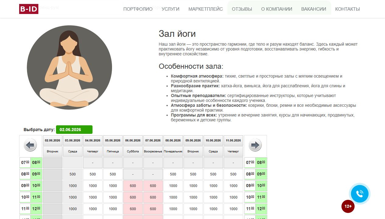 B-ID: Модуль Бронирования