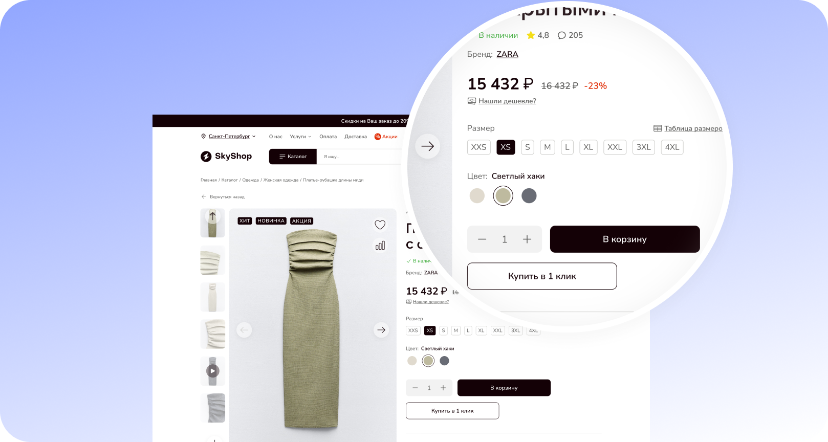 Skyshop: Интернет-магазин