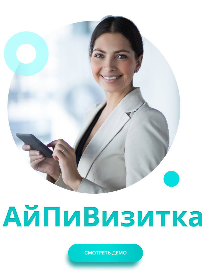 АйПи Визитка - Корпоративный сайт с ярким дизайном