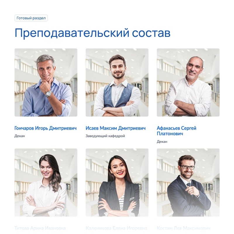 Альфа: Университет. Готовый сайт ВУЗа