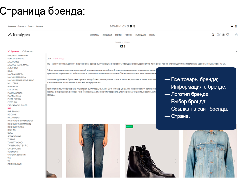 Trendy.Pro: магазин одежды, обуви и аксессуаров. 