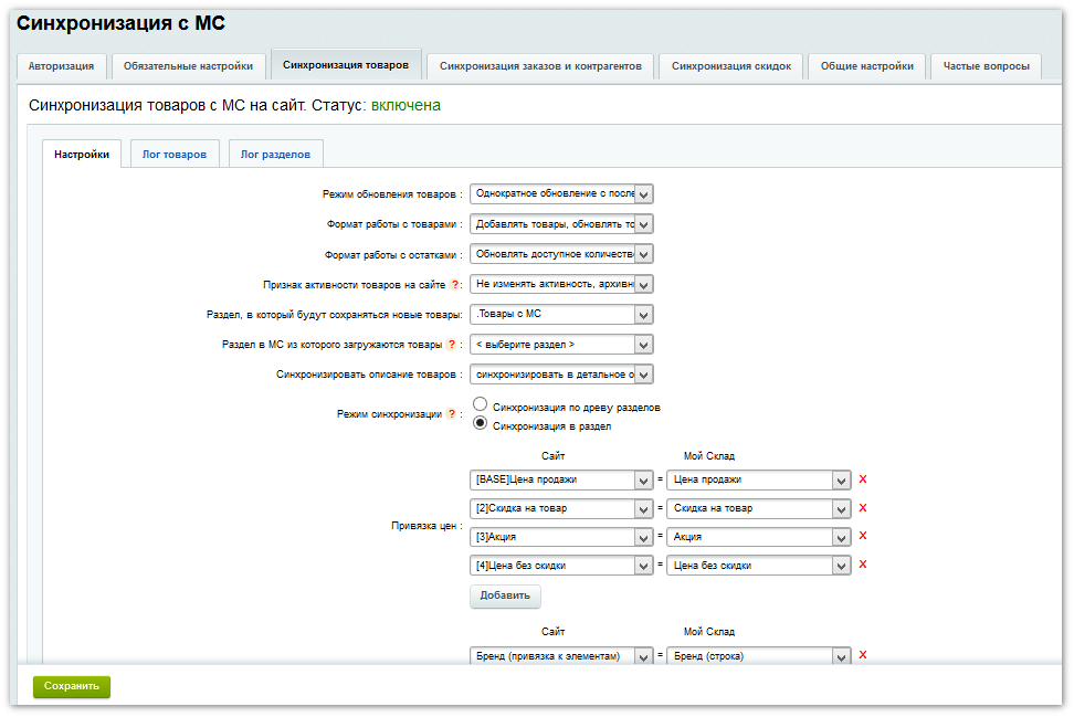 МойСклад: расширенная интеграция