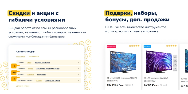 Deluxe - многофункциональный интернет-магазин 2 в 1