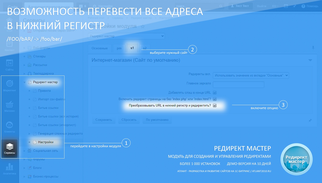 Редирект мастер