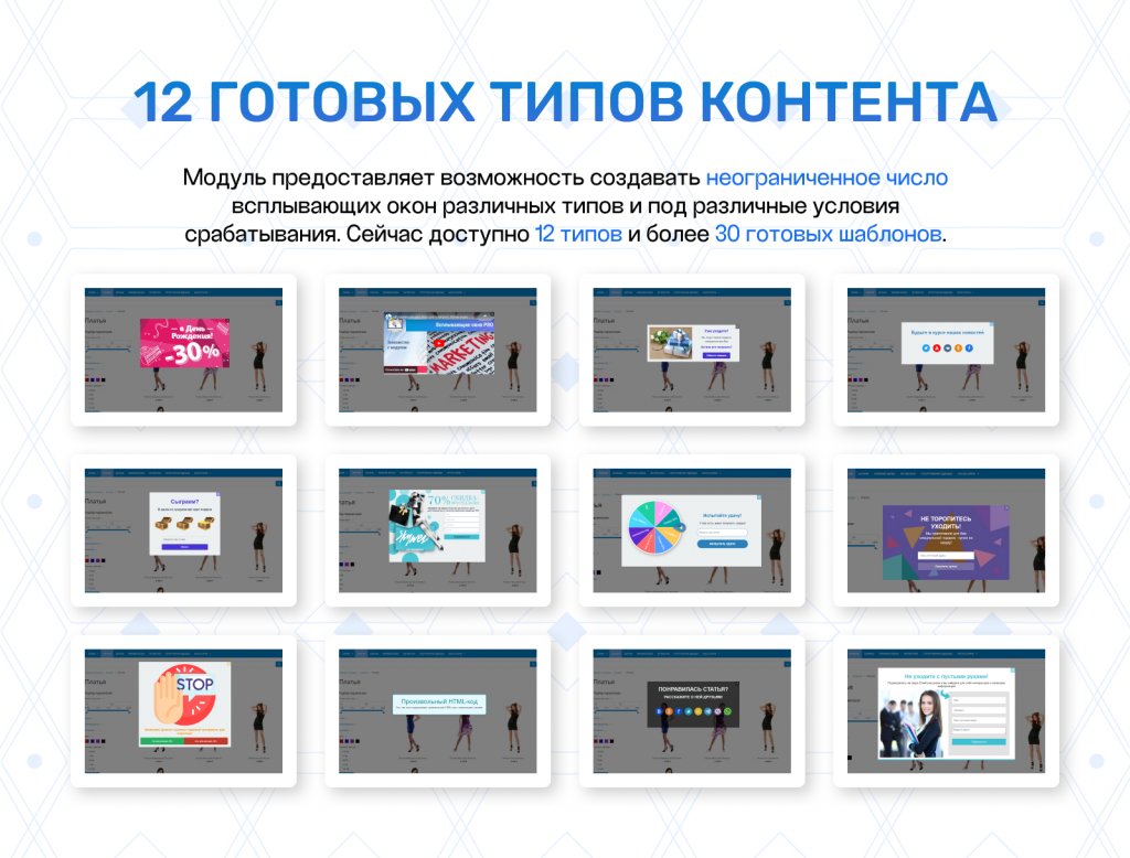 Всплывающие окна PRO