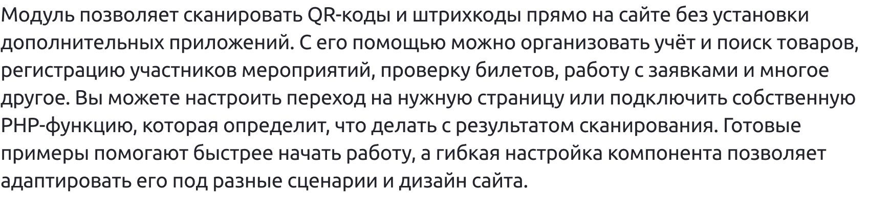 QR Scanner Pro: Сканер QR кодов с поддержкой callback функций