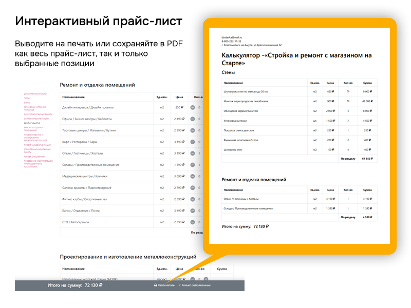 Стройка и ремонт с магазином на Старте