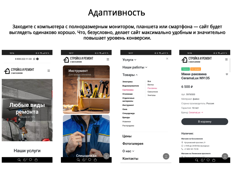 Стройка и ремонт с магазином на Старте