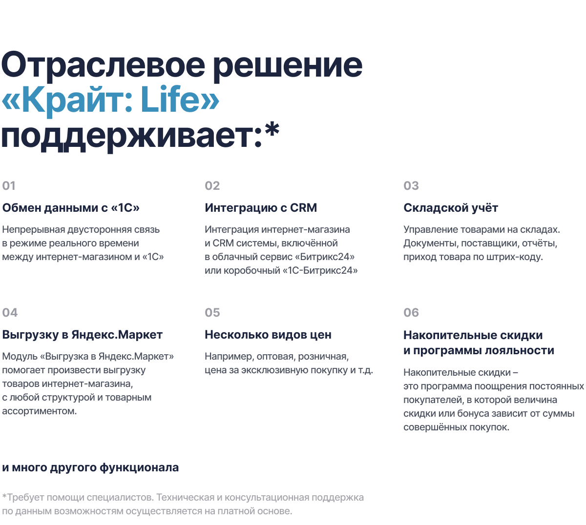 Отраслевой интернет-магазин товаров для здоровья, медтехники и оптики «Крайт: Life»
