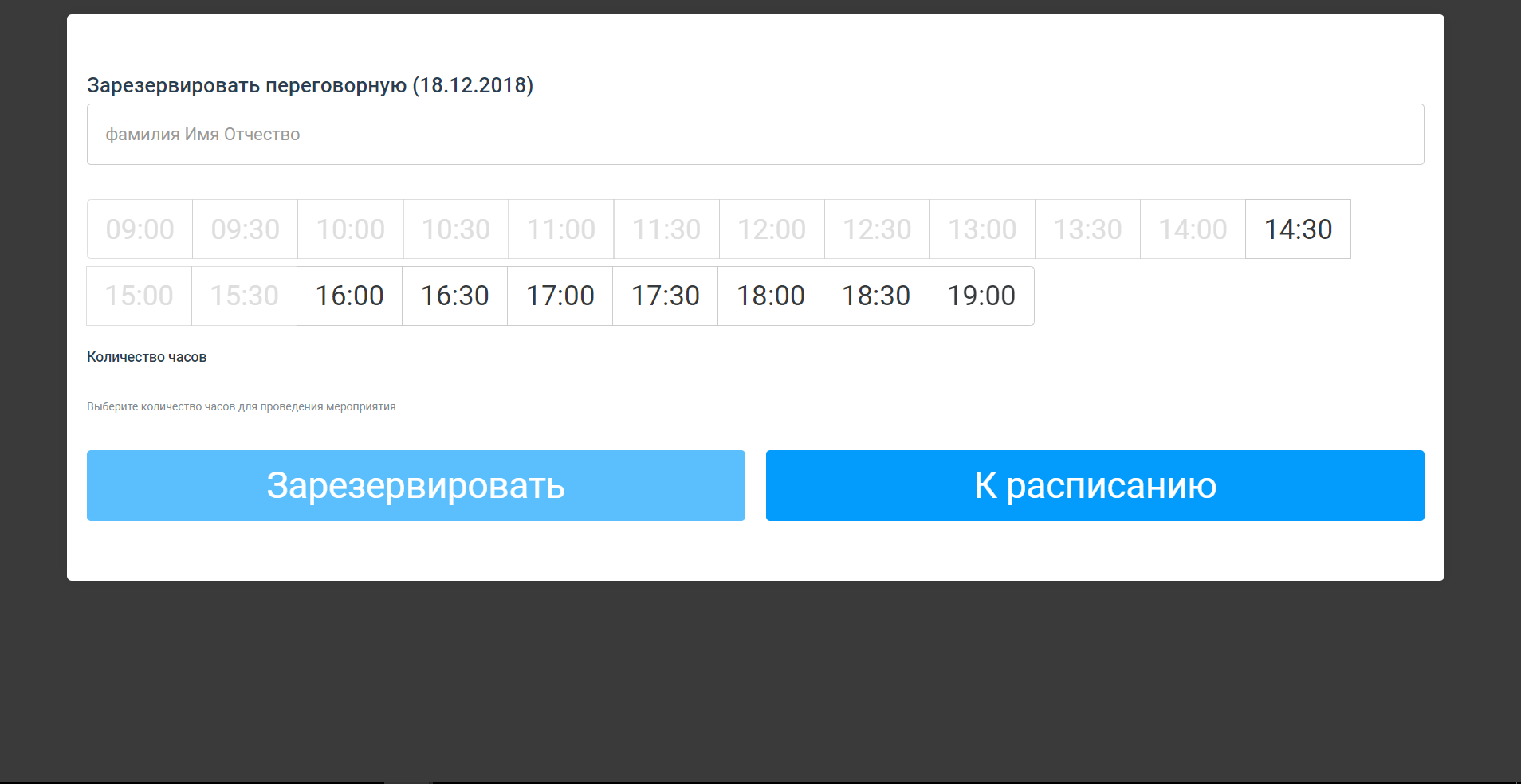 Navigator: Настенный календарь бронирования переговорных