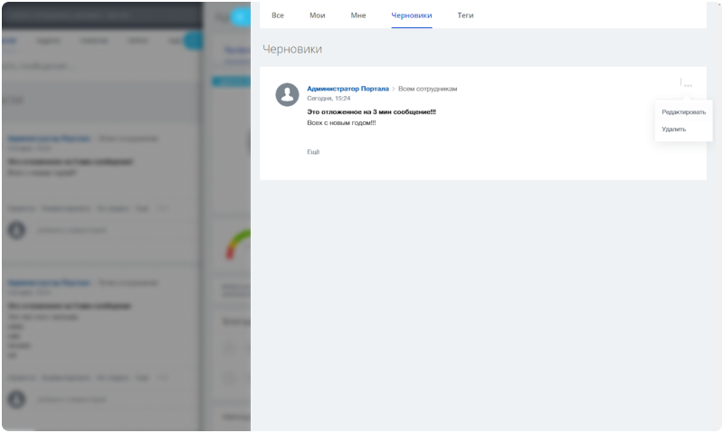 Улей: Отложенные сообщения в ЖЛ