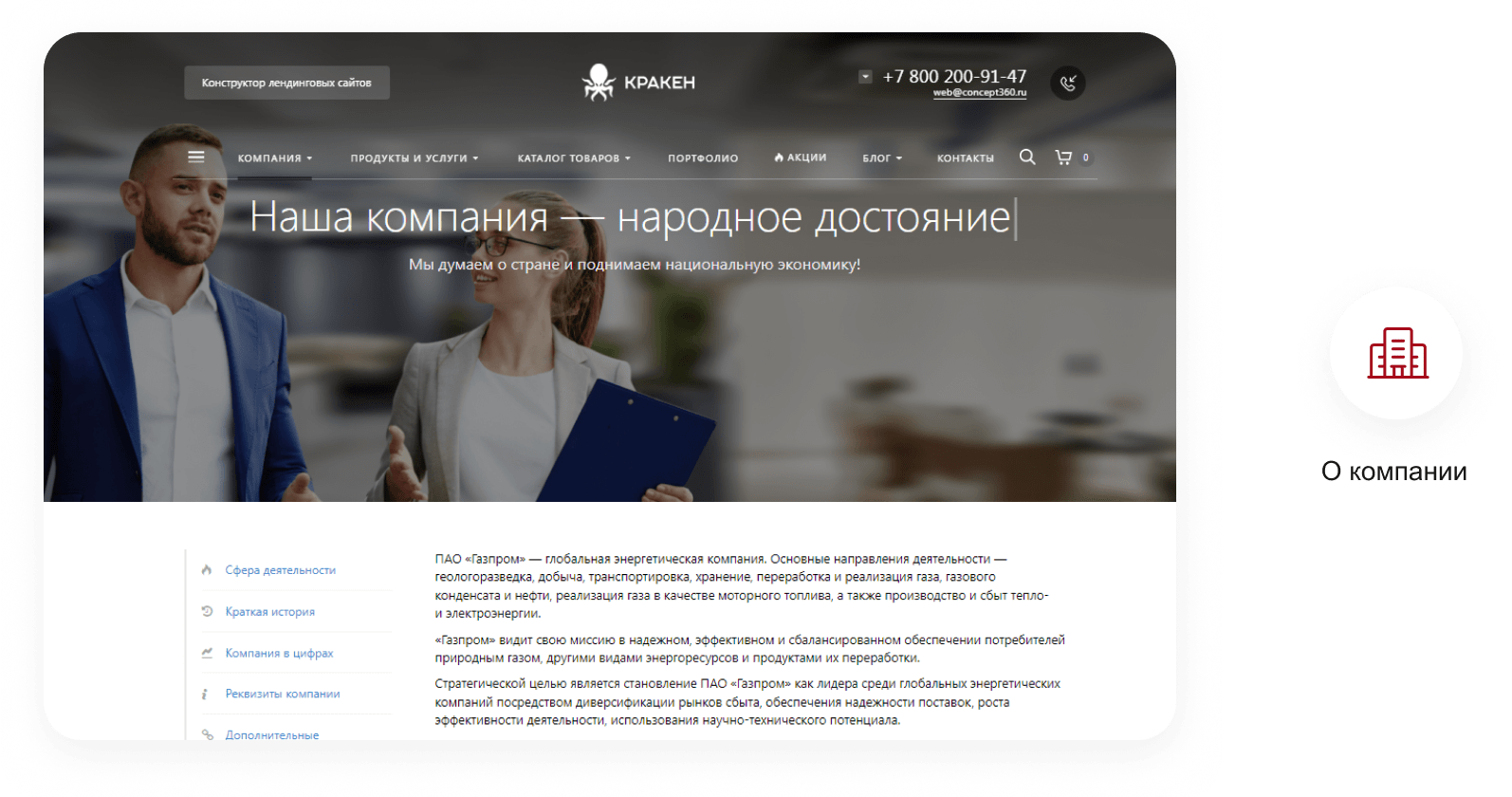 КРАКЕН — конструктор лендинговых сайтов с интернет-магазином, SEO-модулем, блогом и автоворонками КРАКЕН — конструктор лендинговых сайтов с интернет-магазином, SEO-модулем, блогом и автоворонками