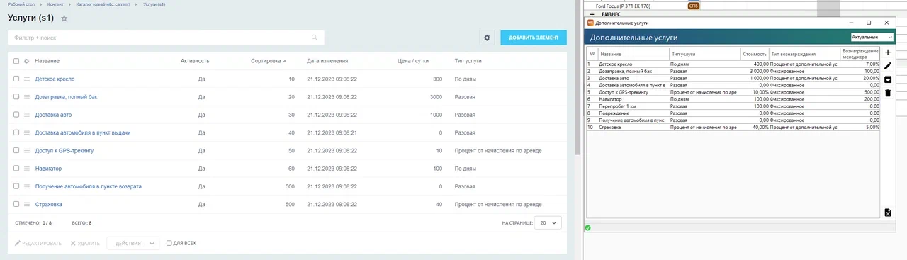 Интеграция с CRM WS. Автопрокат